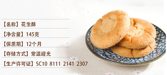 稻香村糕点礼盒装花生酥145g