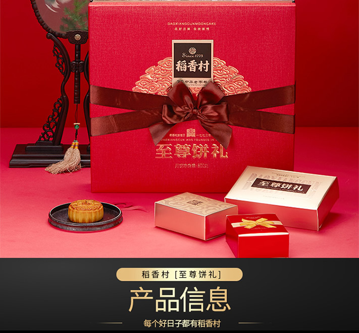 稻香村月饼至尊饼礼238型 稻香村月饼至尊饼礼238型