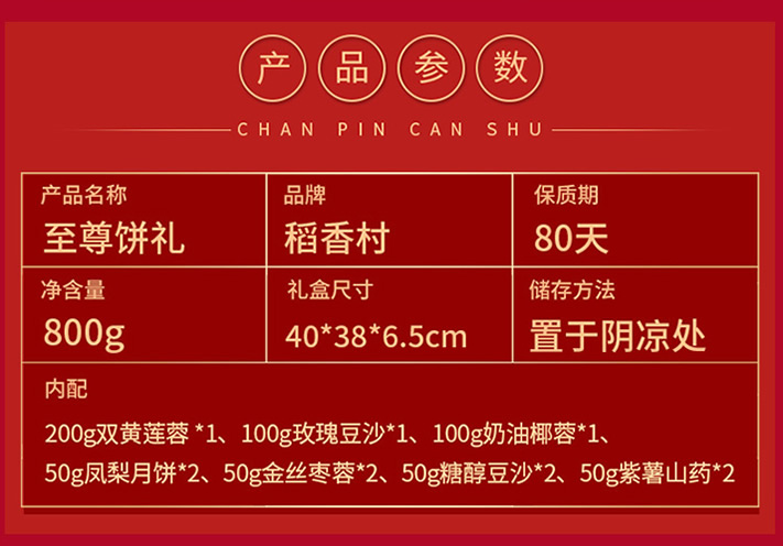 稻香村月饼至尊饼礼238型 稻香村月饼至尊饼礼238型